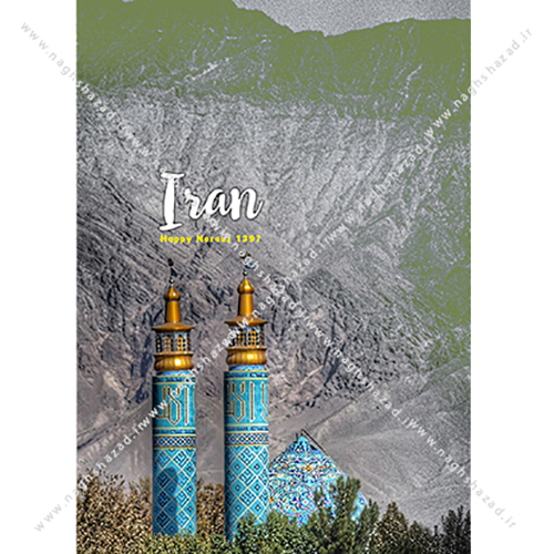 چاپ کارت تبریک سال نو نوروز 1400 - طرح های کارت تبریک ایران سال 1400
